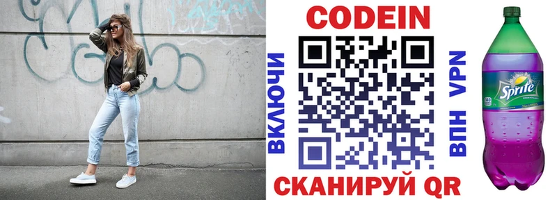Codein напиток Lean (лин)  купить наркотик  Шадринск 
